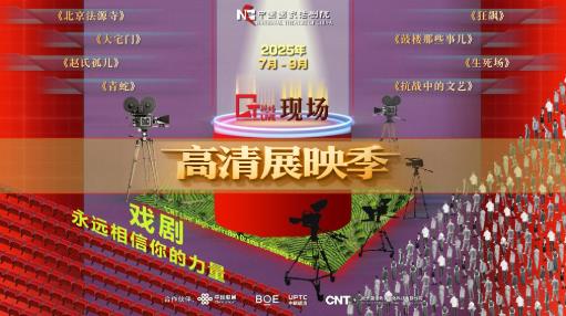 国家话剧院将在全国30个剧场展映8部话剧高清影像